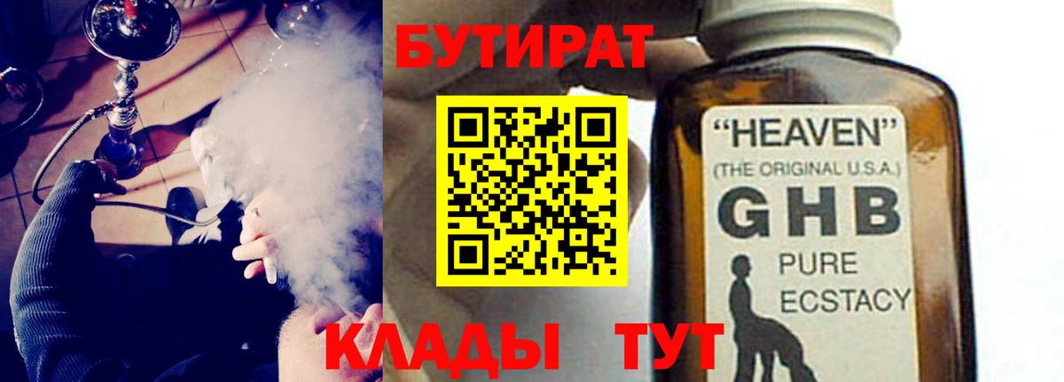 БУТИРАТ бутик Семилуки