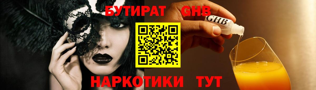 Бутират 1.4BDO  Вход с VPN  Семилуки 