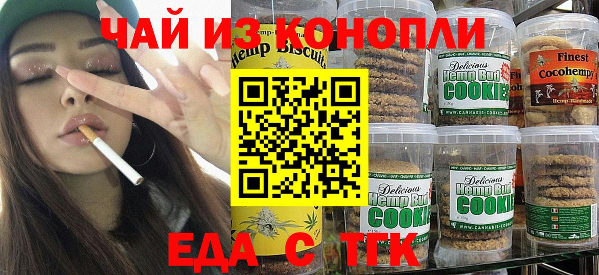 Семилуки  Печенье с ТГК конопля  Вход с VPN 