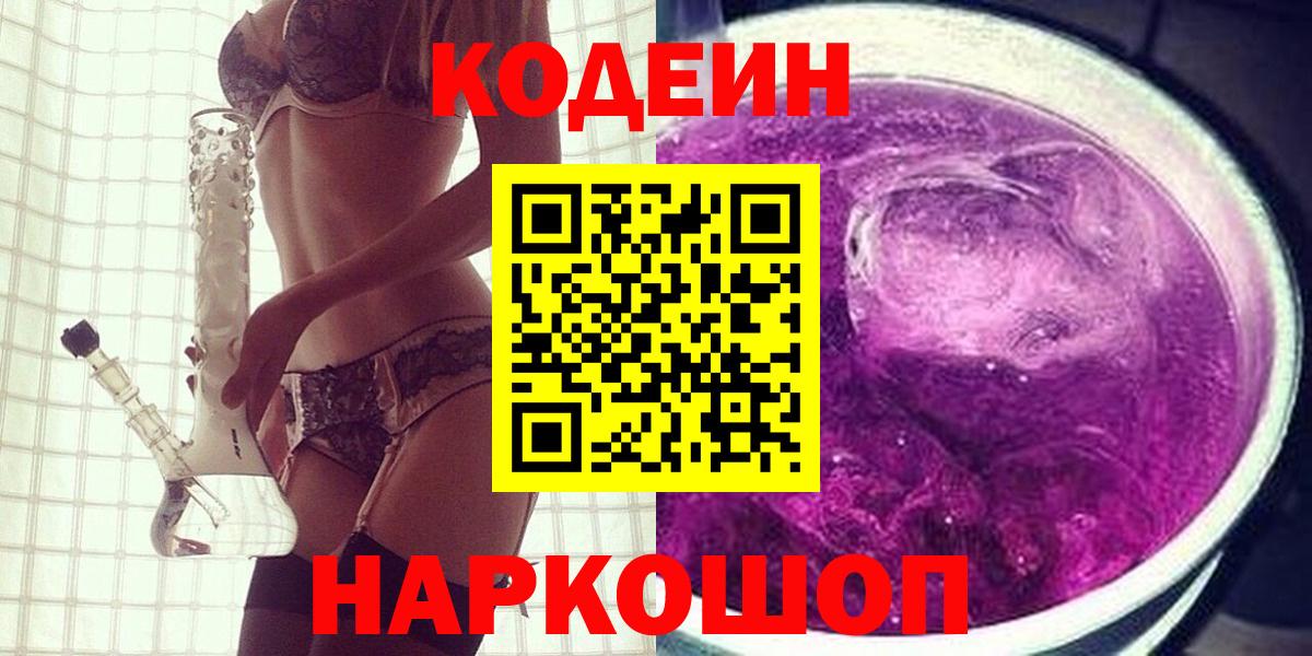 Кодеин напиток Lean (лин) Семилуки