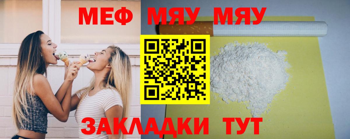 Меф мука Семилуки