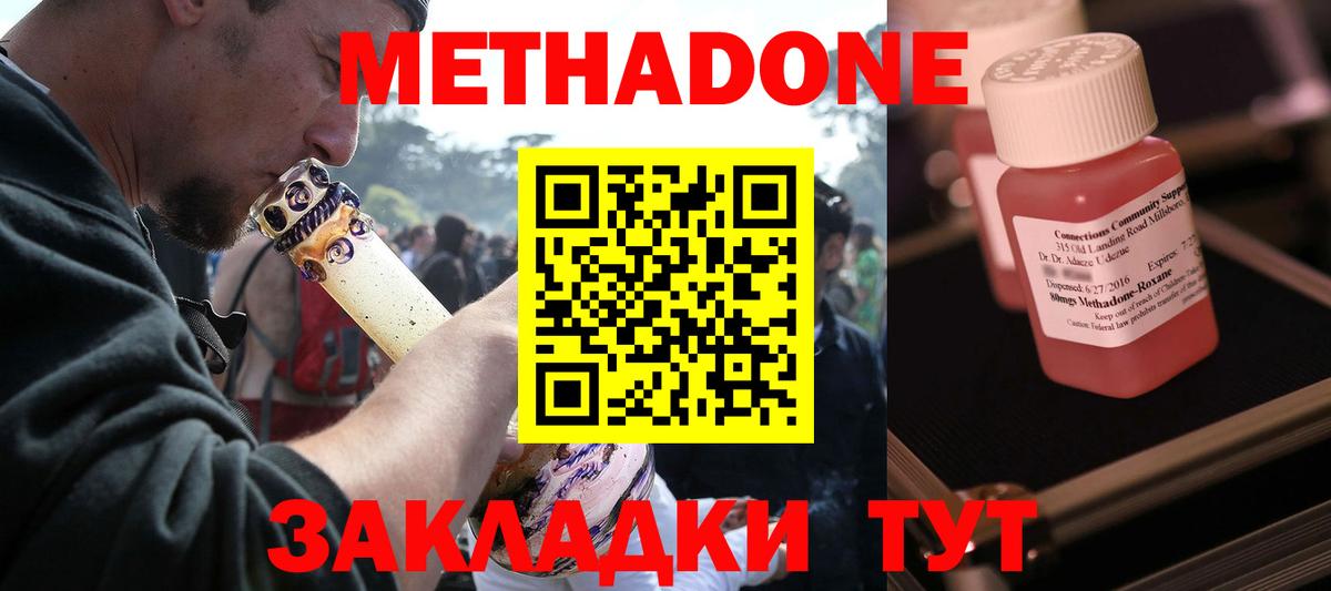 МЕТАДОН VHQ Семилуки